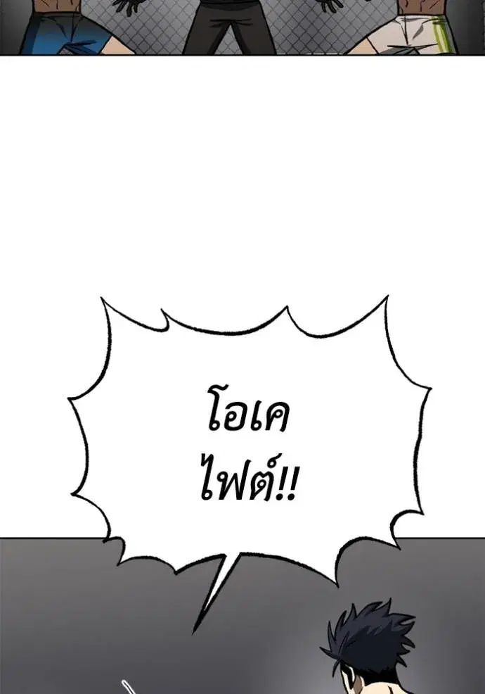 King of the Octagon ตอนที่ 148 หน้า 32