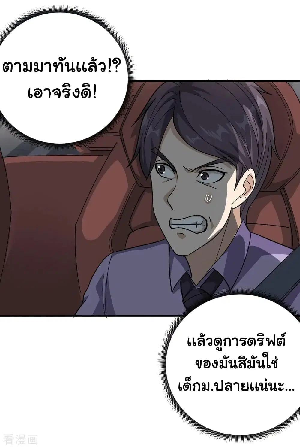 School Flower Master ตอนที่ 34 หน้า 18