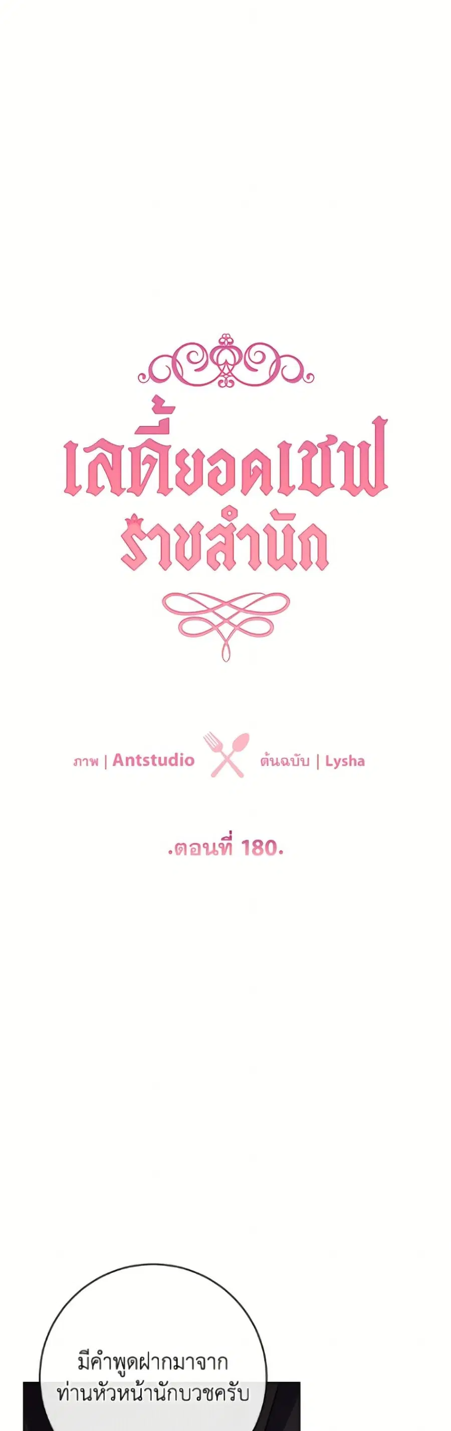 The Young Lady Is a Royal Chef ตอนที่ 180 หน้า 9
