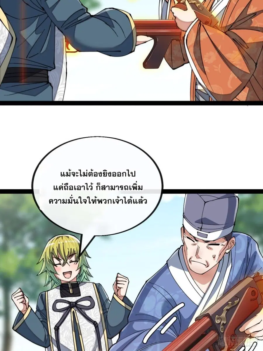 I’m Really Not the Son of Luck ตอนที่ 77 หน้า 31