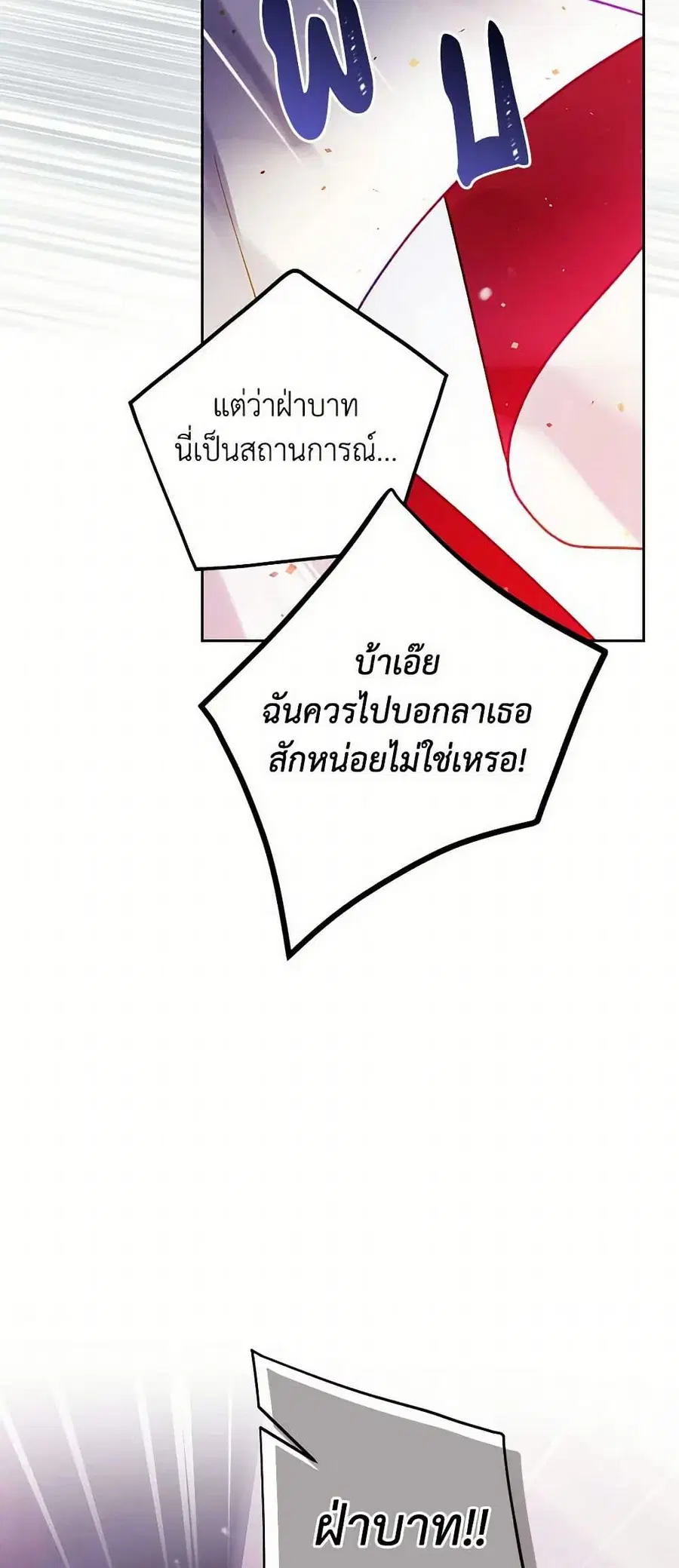 Death Is The Only Ending For The Villainess ตอนที่ 161 หน้า 40