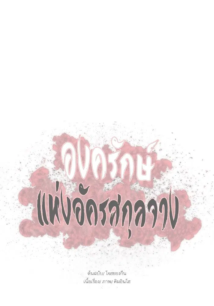 Escort Warrior ตอนที่ 133 หน้า 84