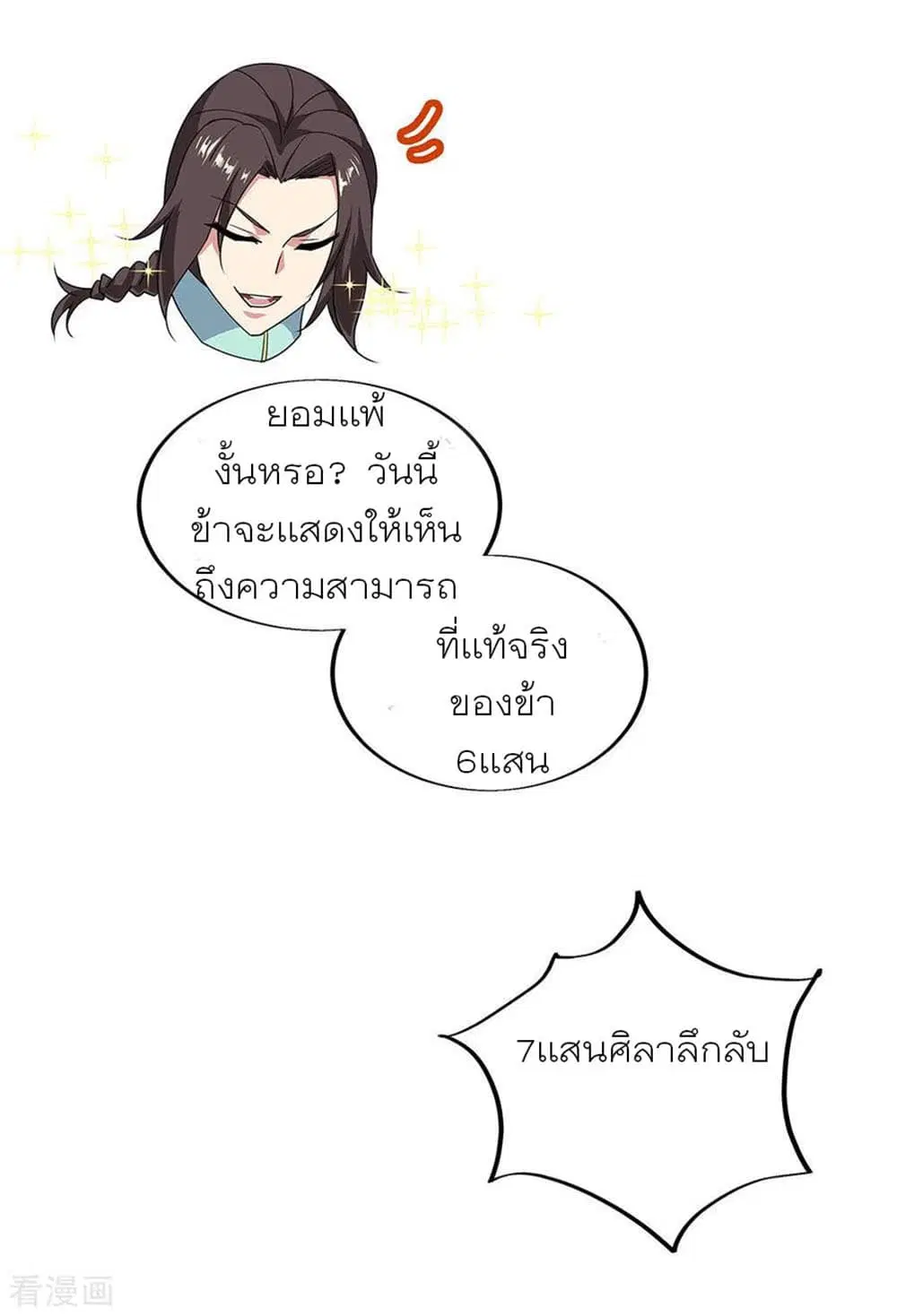 Peerless Battle Spirit (Tian Cang Zi Dongman) ตอนที่ 263 หน้า 20