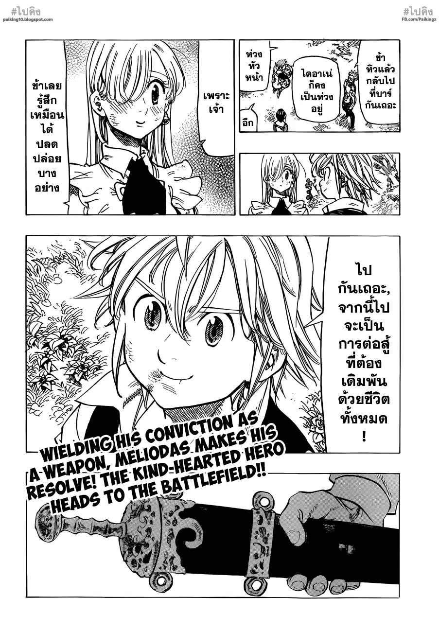 Nanatsu no Taizai ตอนที่ 58 หน้า 20