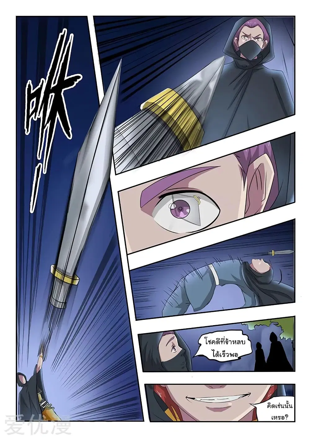 Martial Master ตอนที่ 144 หน้า 6