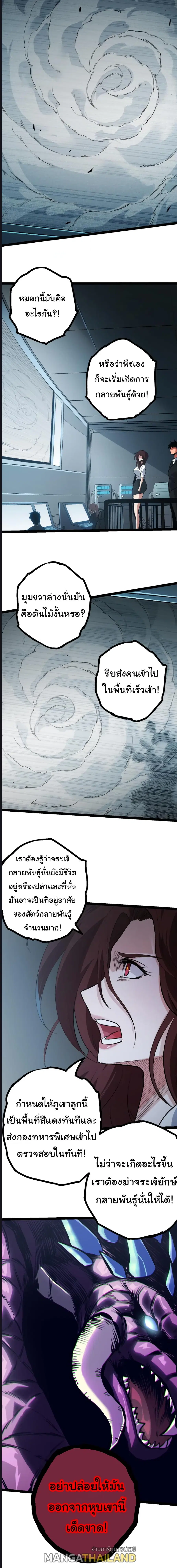Evolution Begins With A Big Tree ตอนที่ 38 หน้า 4