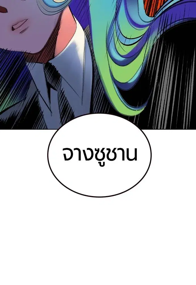 Jungle Juice ตอนที่ 124 หน้า 103