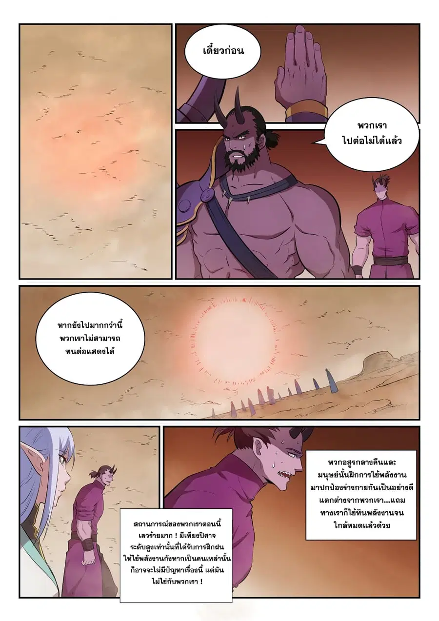 Bailian Chengshen ตอนที่ 288 หน้า 13