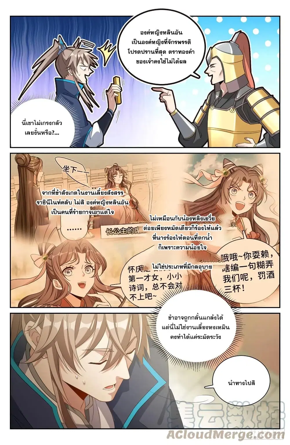 Nightwatcher ตอนที่ 158 หน้า 7