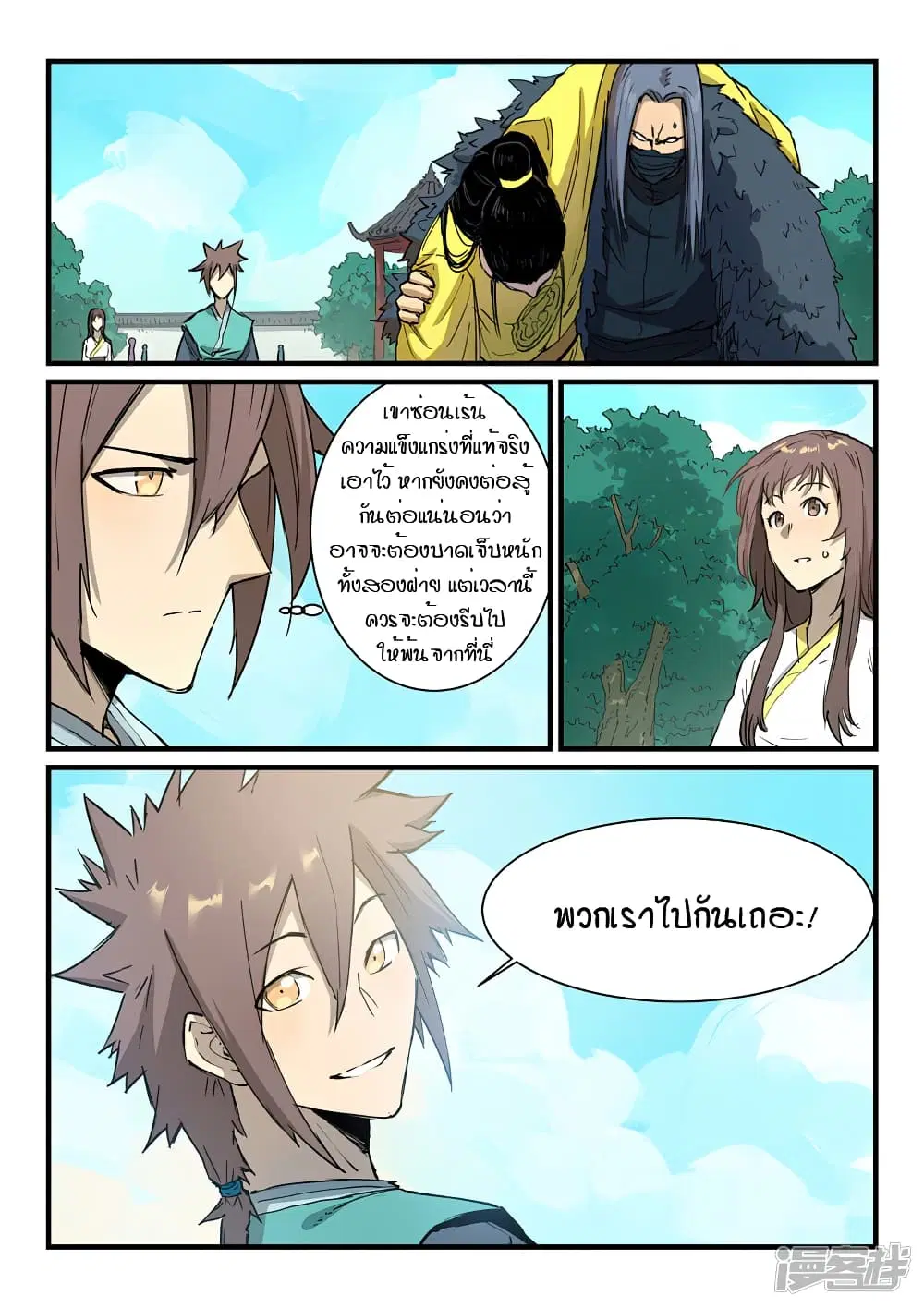 Star Martial God Techniquer ตอนที่ 342 หน้า 9