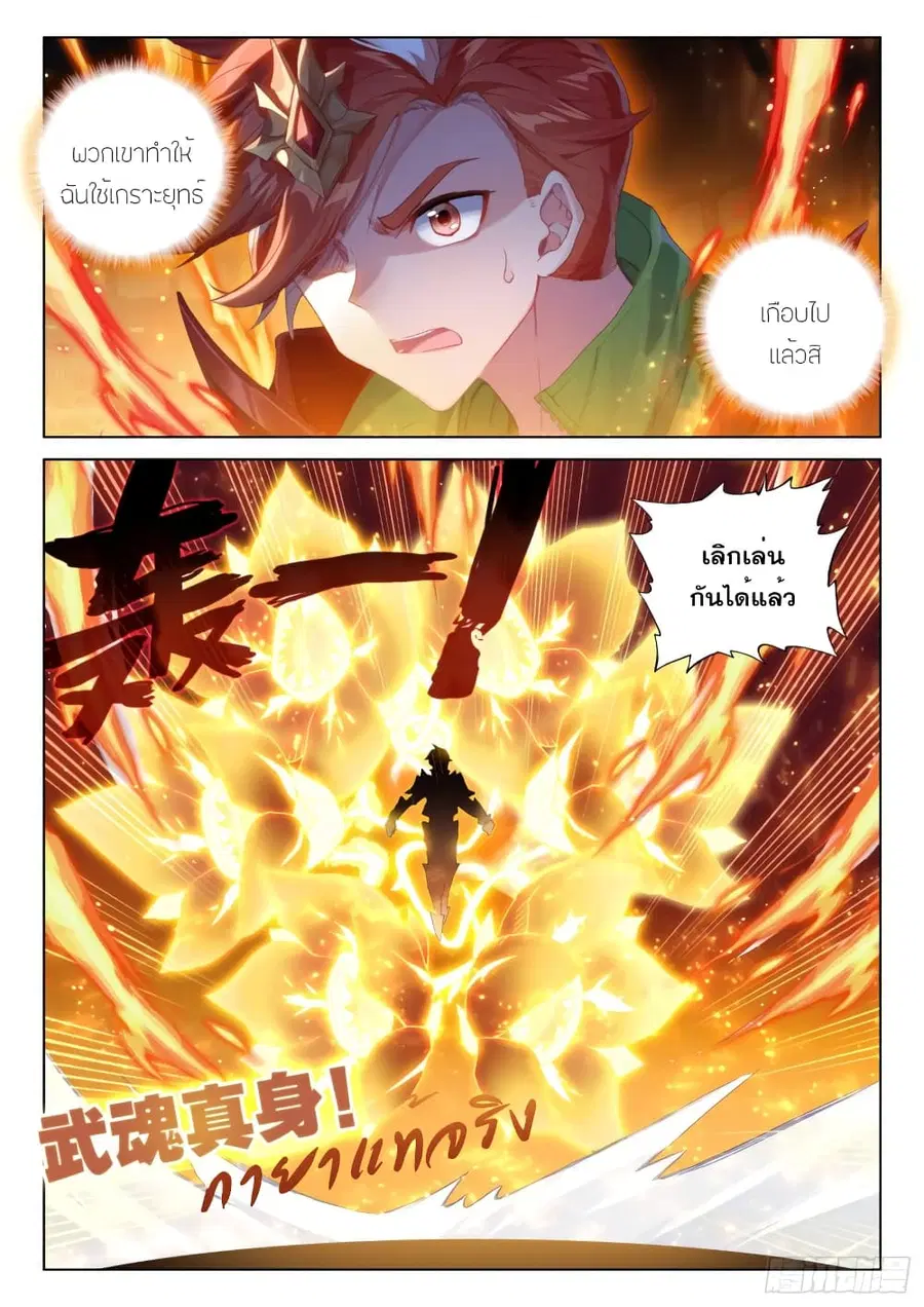 Douluo Dalu IV ตอนที่ 237 หน้า 13