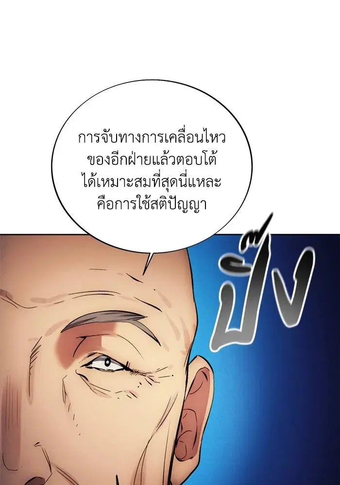 How to Live as a Villain ตอนที่ 111 หน้า 77