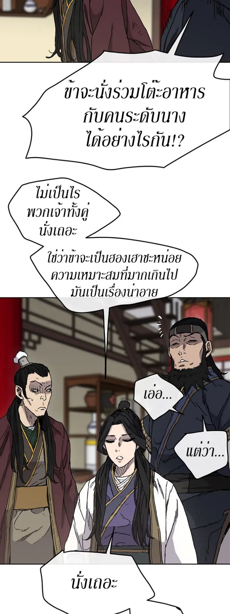 The Undefeatable Swordsman ตอนที่ 11 หน้า 32