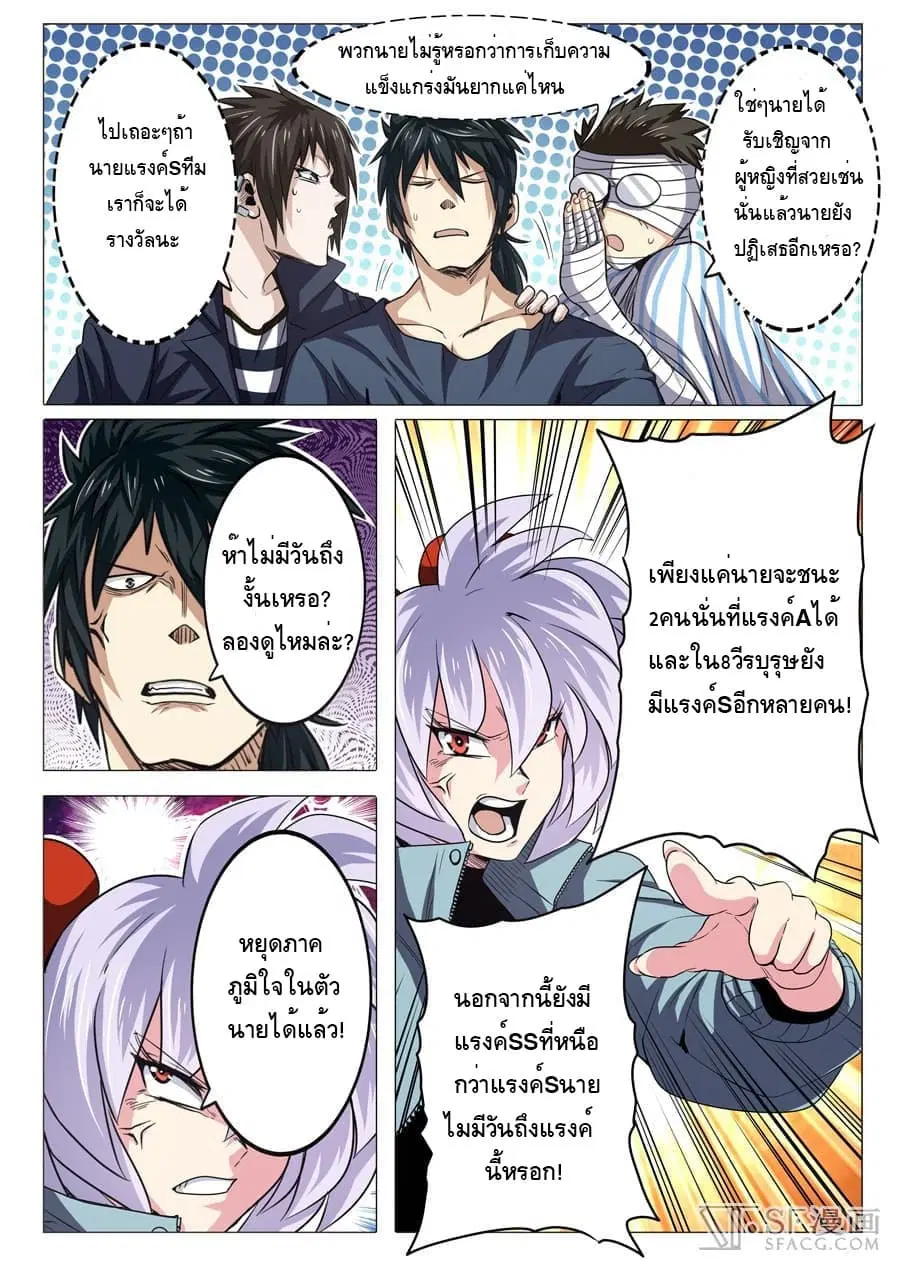 Hero? I Quit A Long Time Ago ตอนที่ 27 หน้า 7