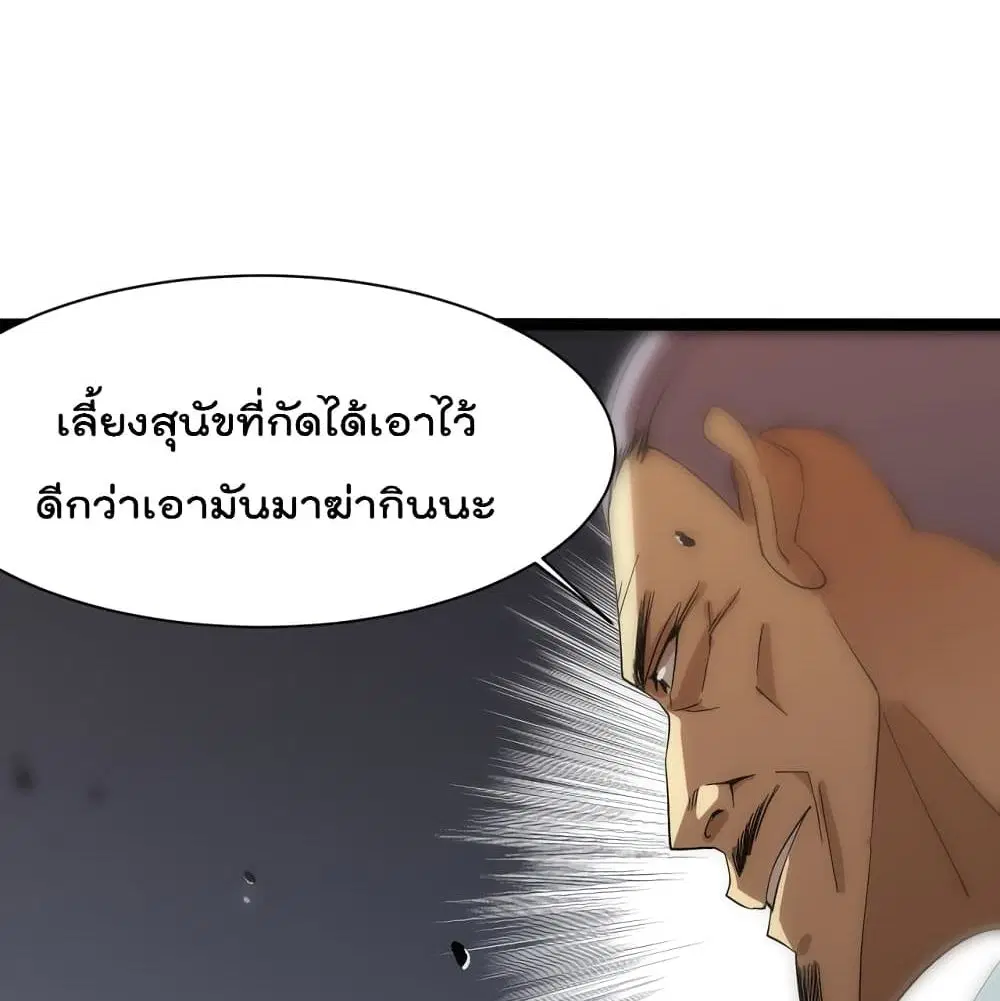World’s Apocalypse Online ตอนที่ 39 หน้า 73