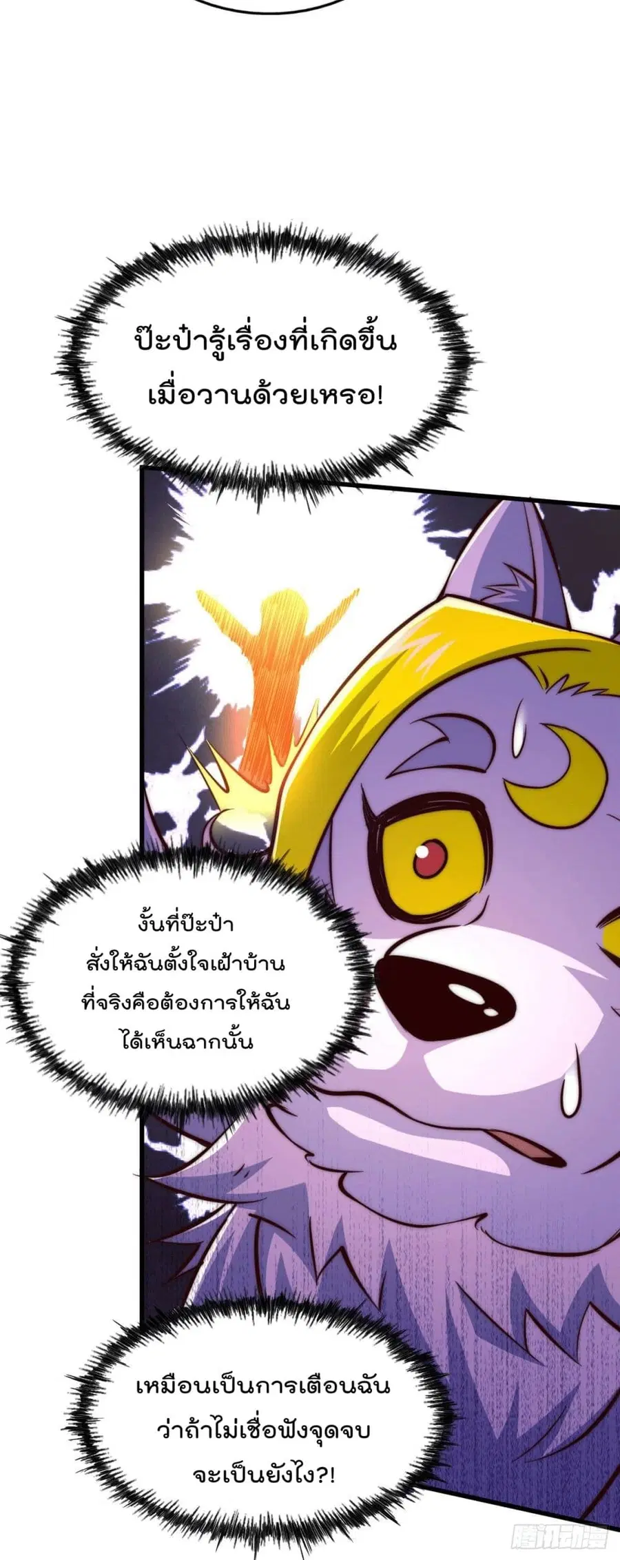 Who is your Daddy ตอนที่ 15 หน้า 19