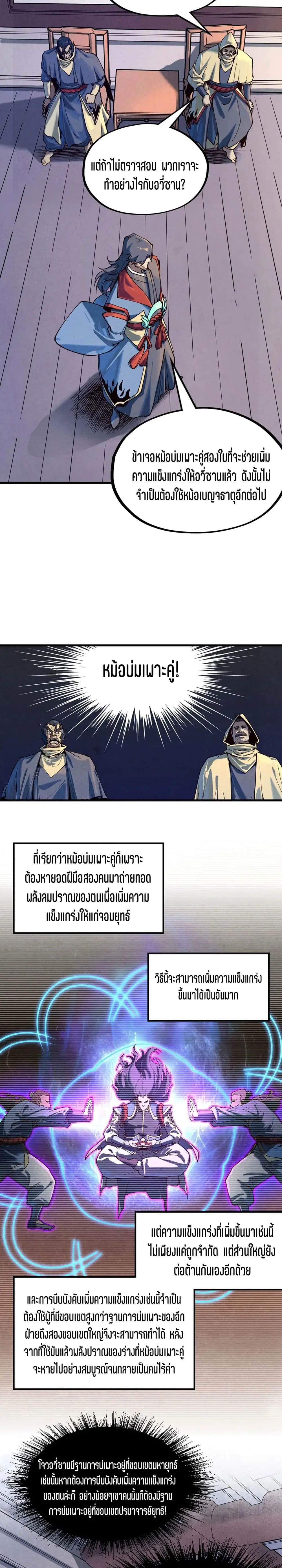 The Eternal Supreme ตอนที่ 163 หน้า 19