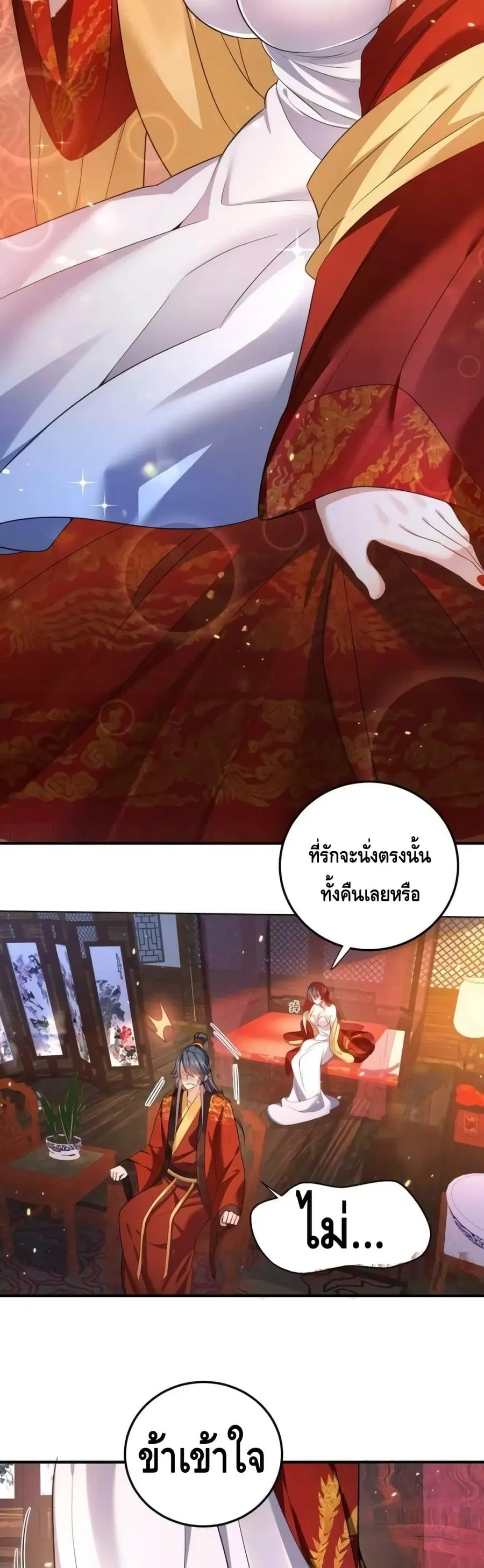 Am I Invincible ตอนที่ 140 หน้า 10