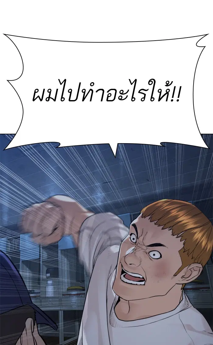 How to Fight ตอนที่ 154 หน้า 5