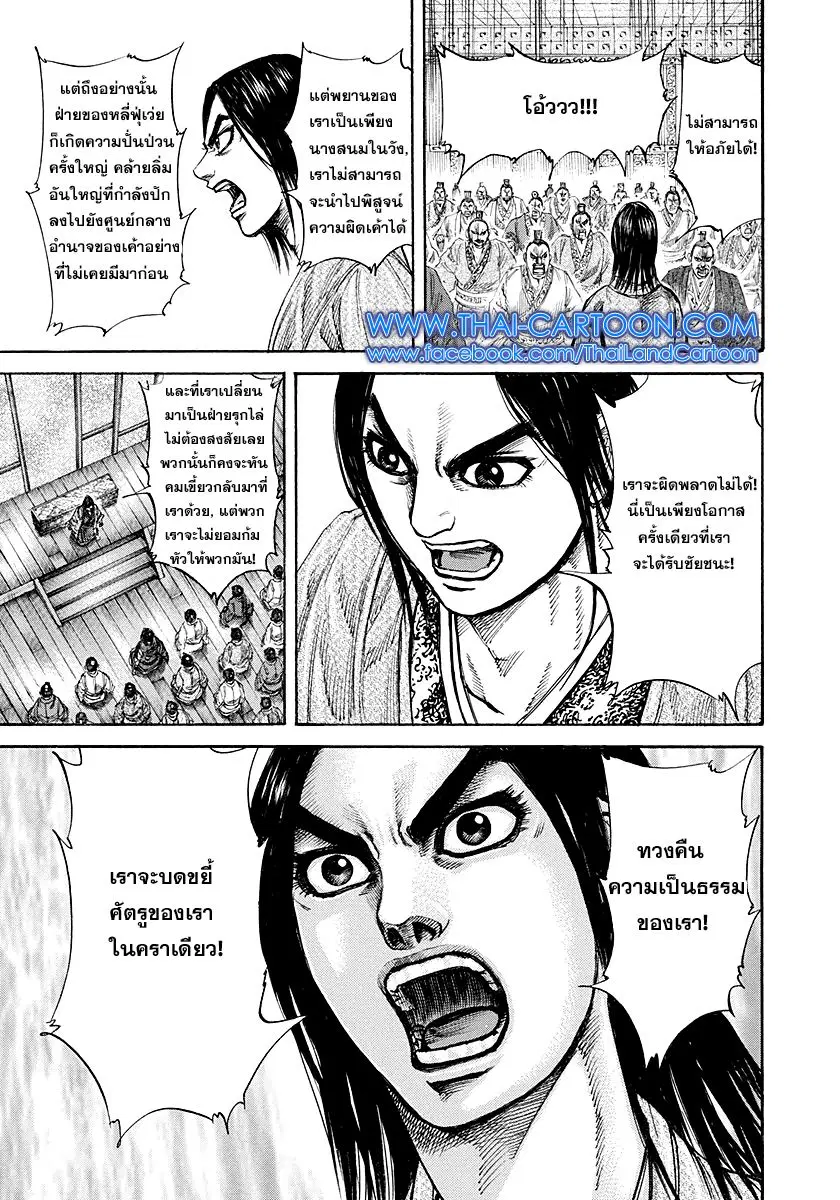 Kingdom ตอนที่ 188 หน้า 9