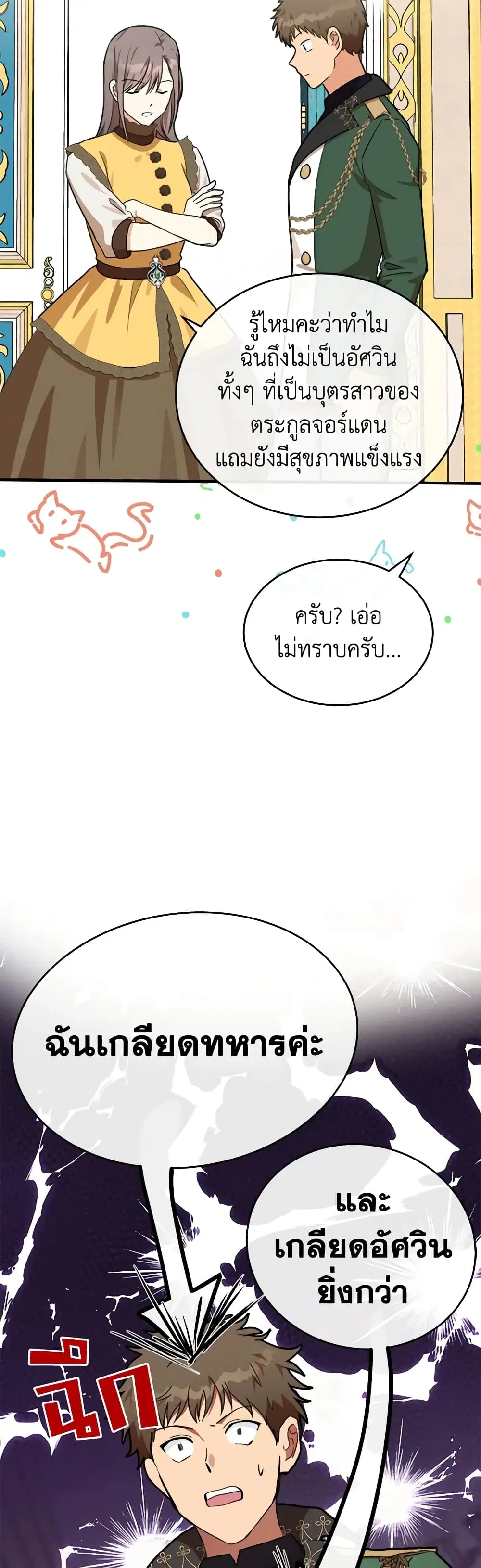 The Villainess Lives Again ตอนที่ 104 หน้า 31