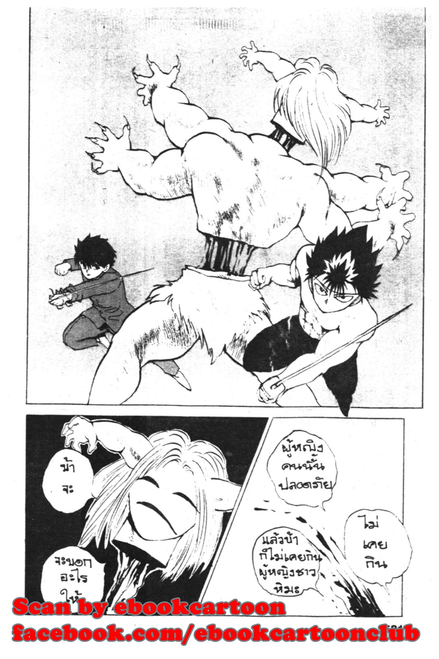 Yu Yu Hakusho ตอนที่ 61 หน้า 29
