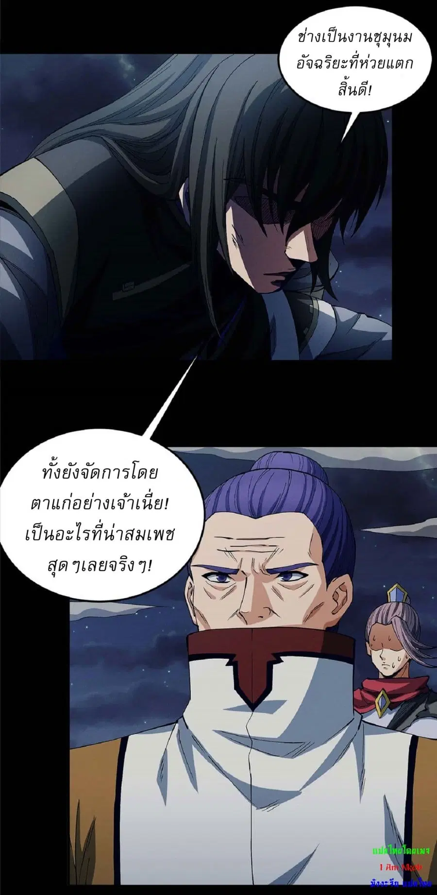 God of Martial Arts ตอนที่ 554 หน้า 22
