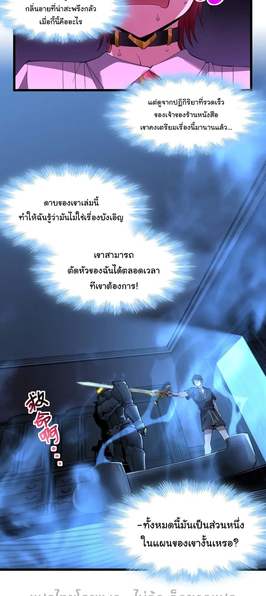 I’m Really Not the Evil God’s Lackey ตอนที่ 103 หน้า 10