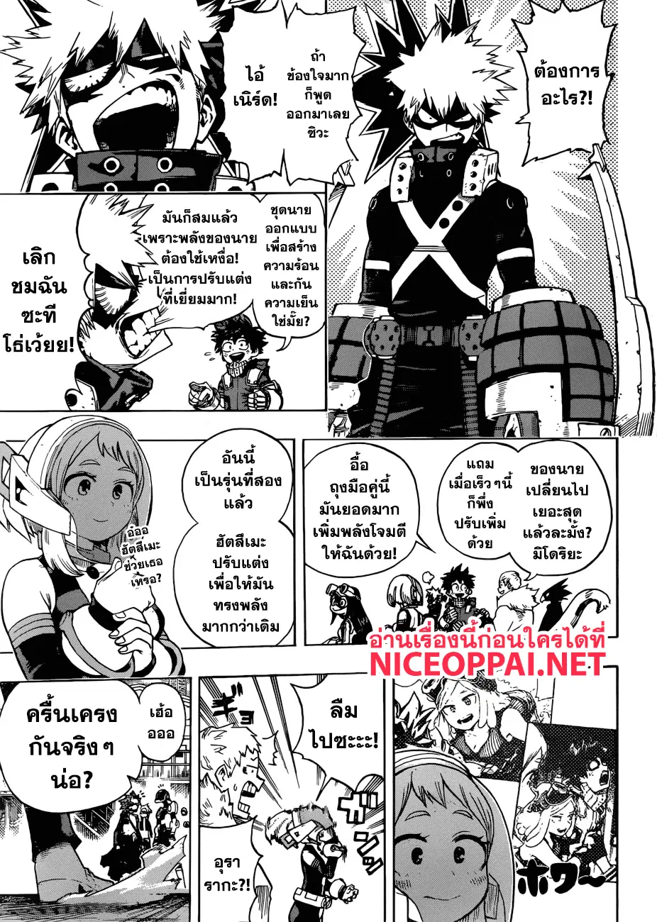 Boku no Hero Academia (My Hero Academia) ตอนที่ 194 หน้า 9