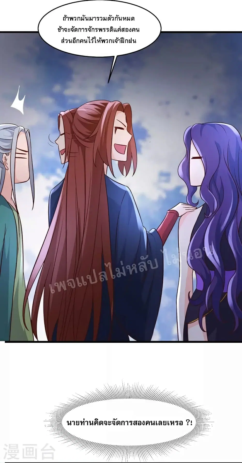 My Harem is All Female Students ตอนที่ 41 หน้า 15