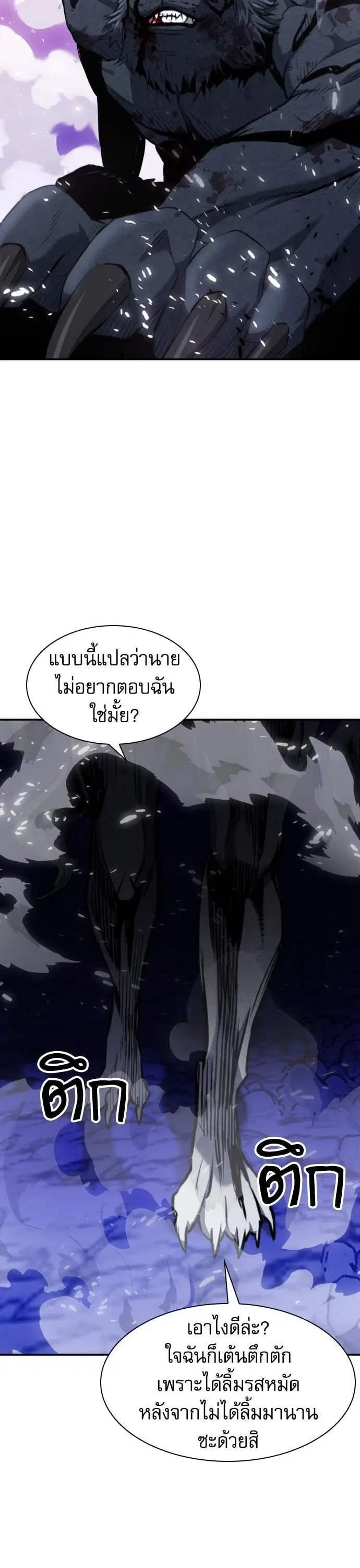 Seoul Station Druid ตอนที่ 164 หน้า 20