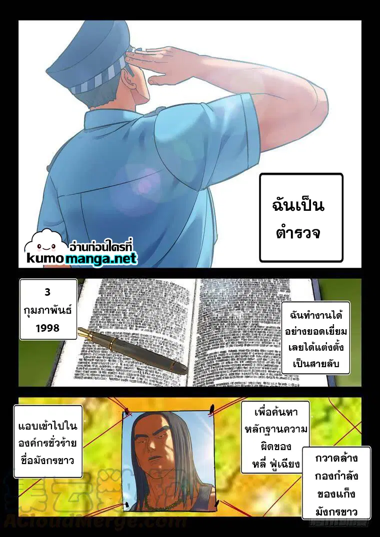 Private Hero ตอนที่ 189 หน้า 4