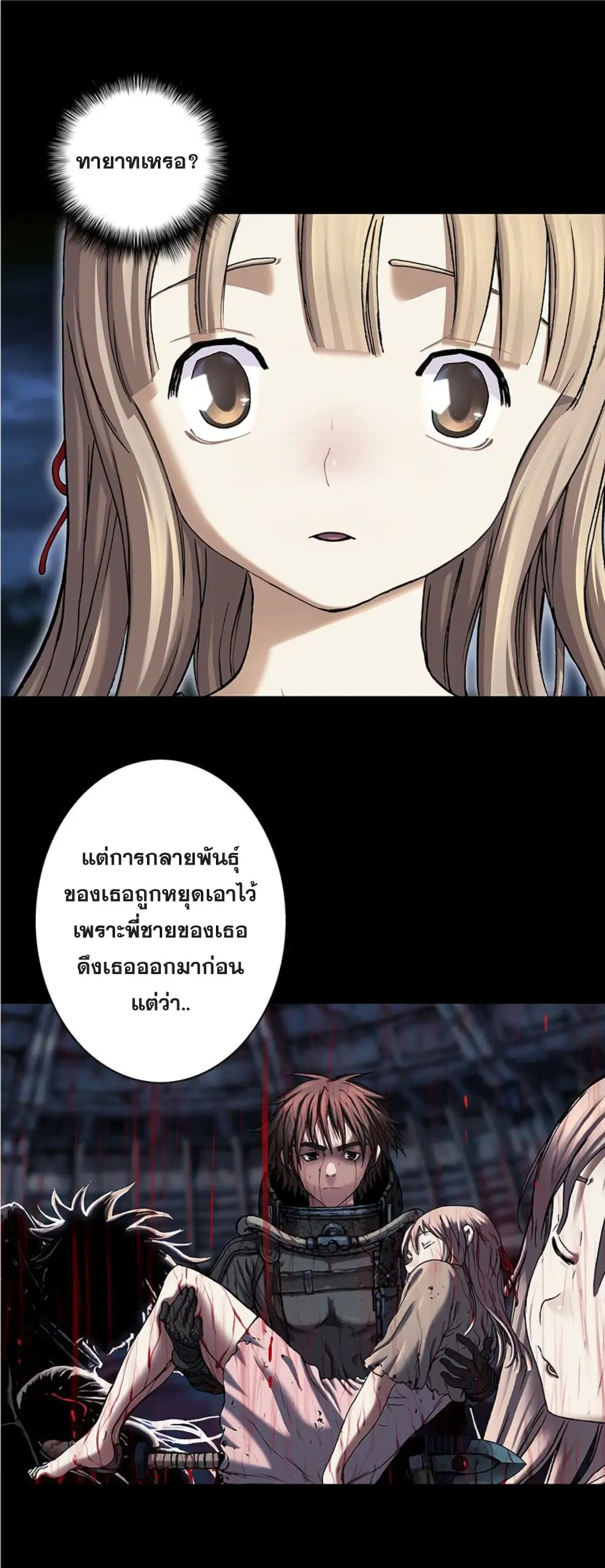 Leviathan ตอนที่ 110 หน้า 15