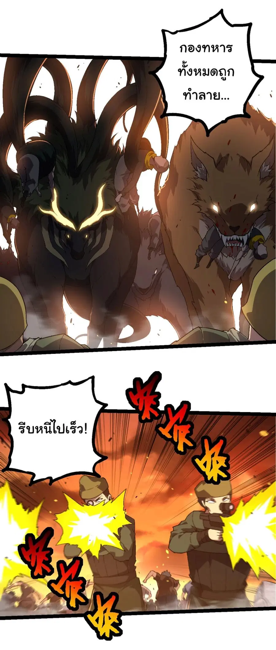 Evolution Begins With A Big Tree ตอนที่ 216 หน้า 16