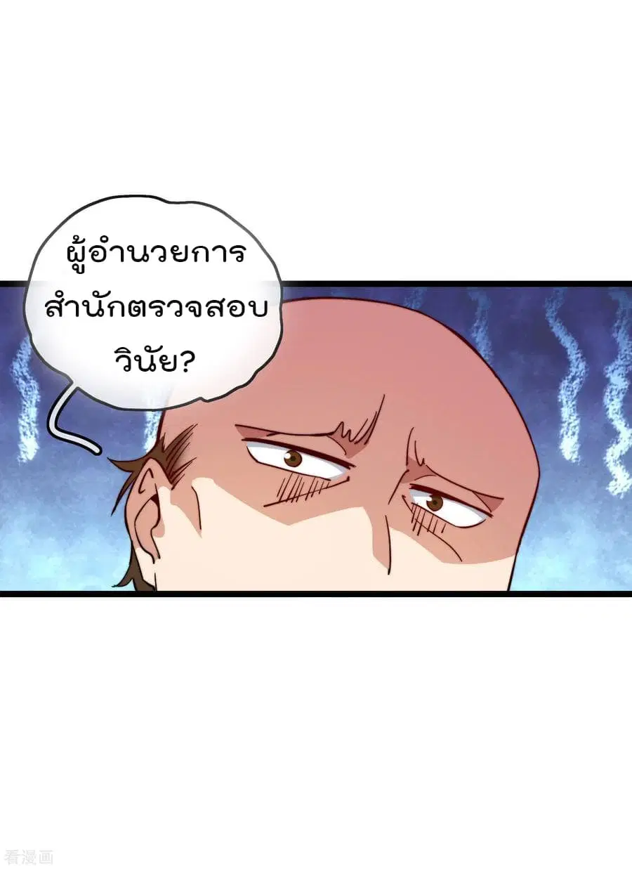 I am The Richest in The World ตอนที่ 27 หน้า 16