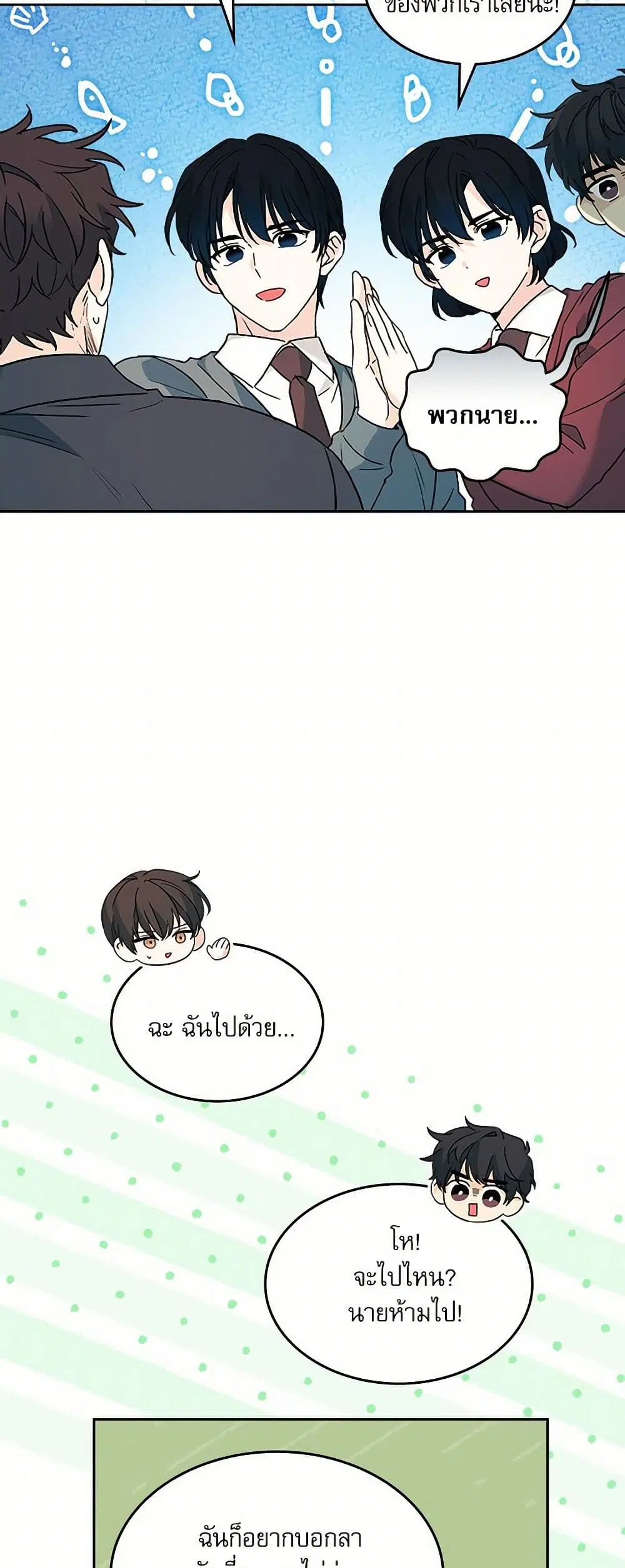 My Life as an Internet Novel ตอนที่ 220 หน้า 29
