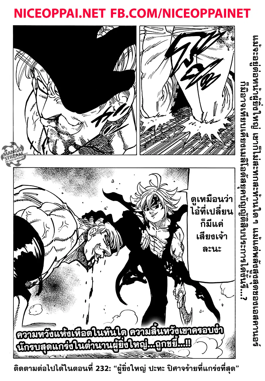 Nanatsu no Taizai ตอนที่ 231 หน้า 24