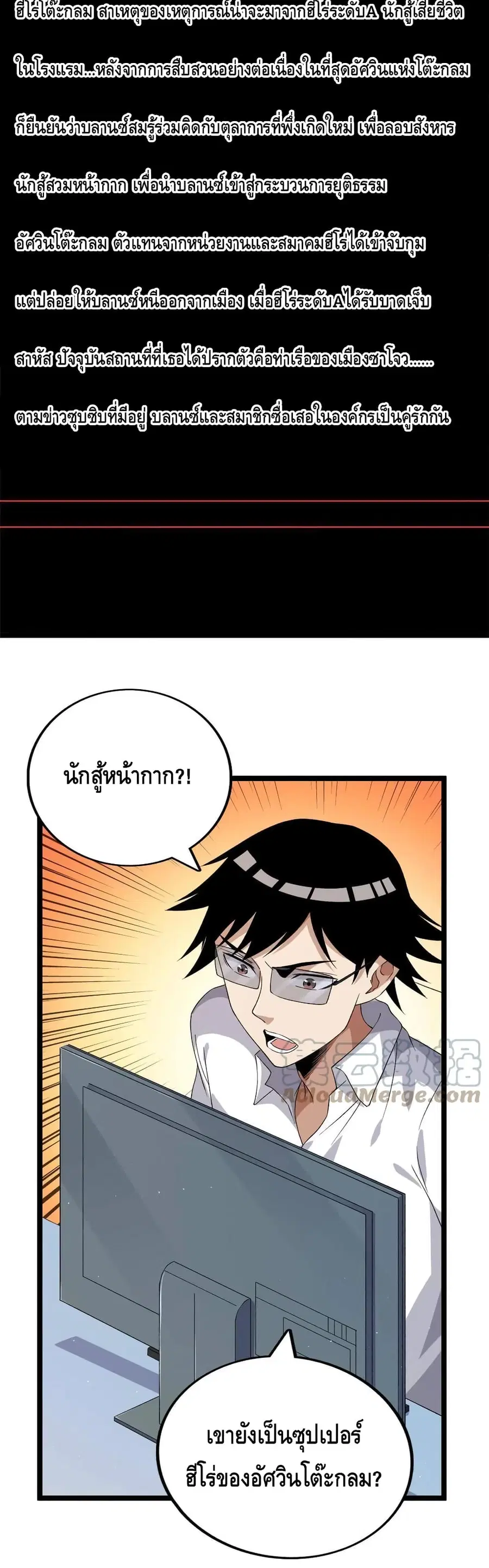 I Have 999 Skills ตอนที่ 75 หน้า 12
