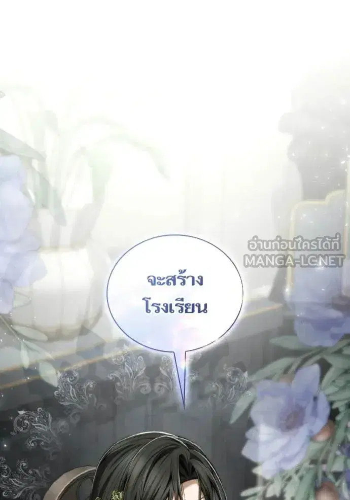 I Am the Queen in This Life ตอนที่ 186 หน้า 90