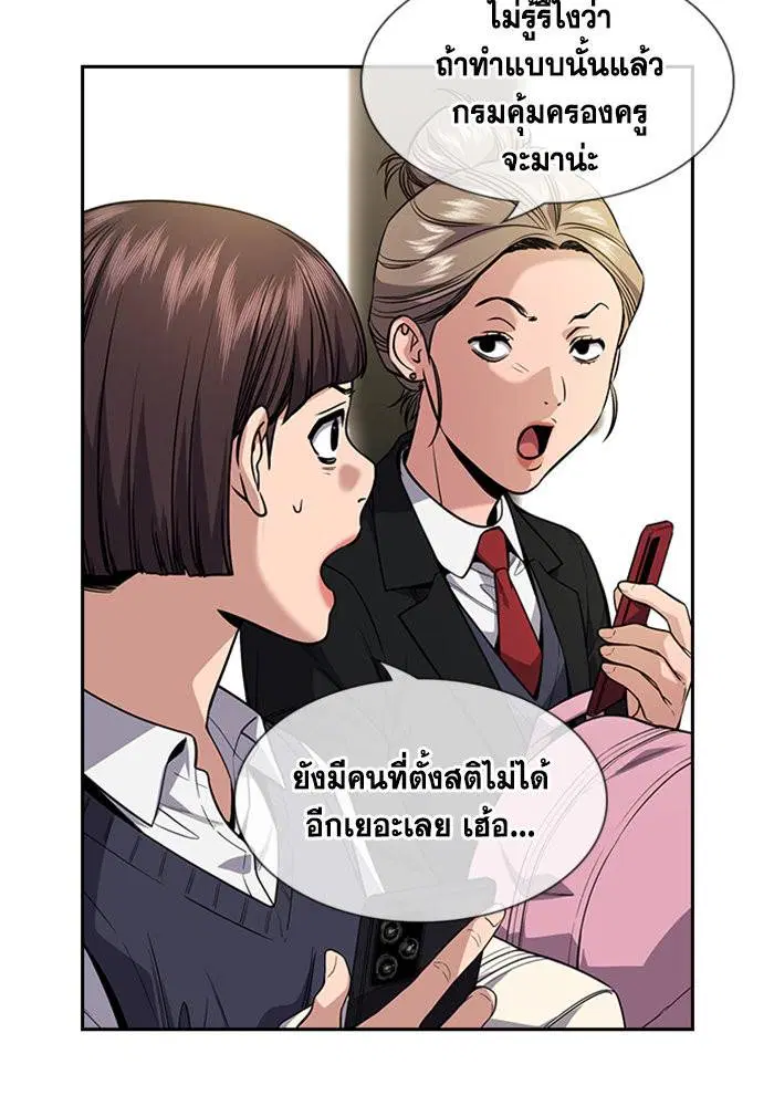 True Education ตอนที่ 111 หน้า 11