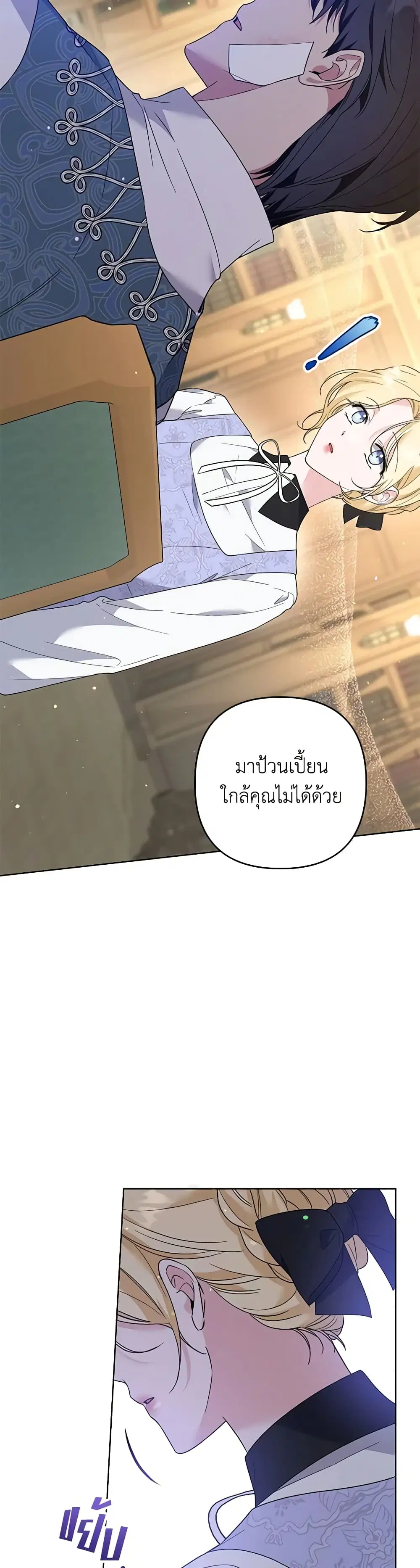 What It Means to Be You ตอนที่ 89 หน้า 29