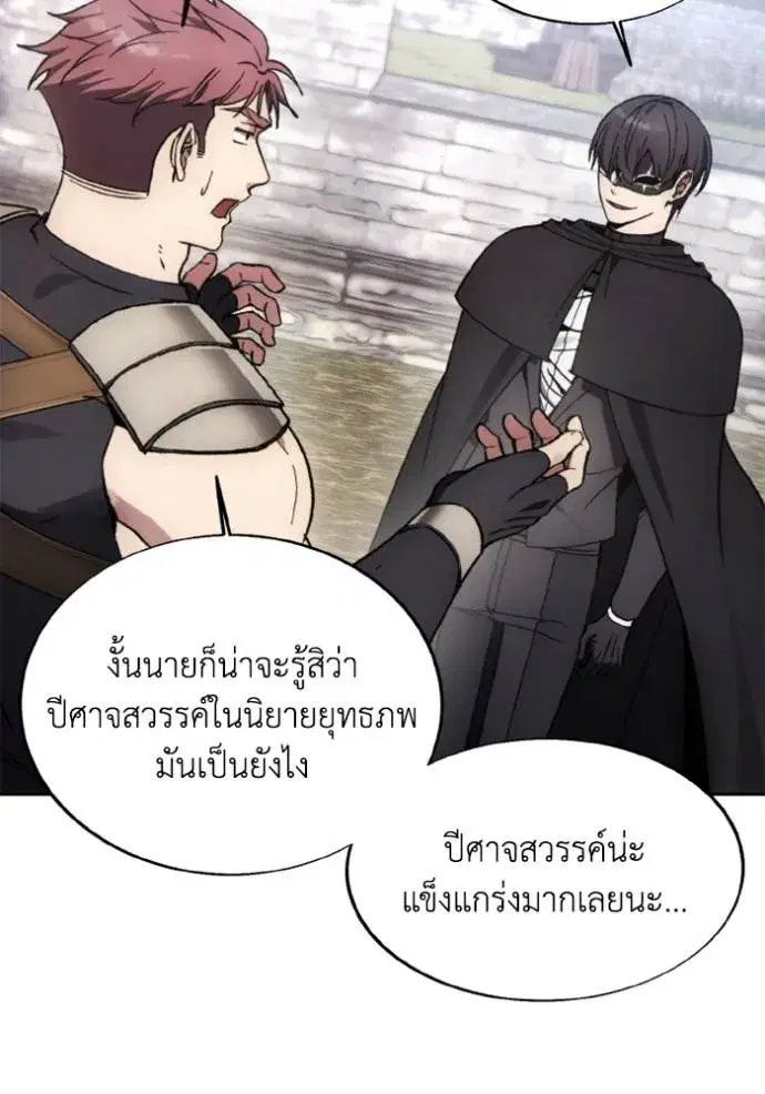 How to Live as a Villain ตอนที่ 146 หน้า 64