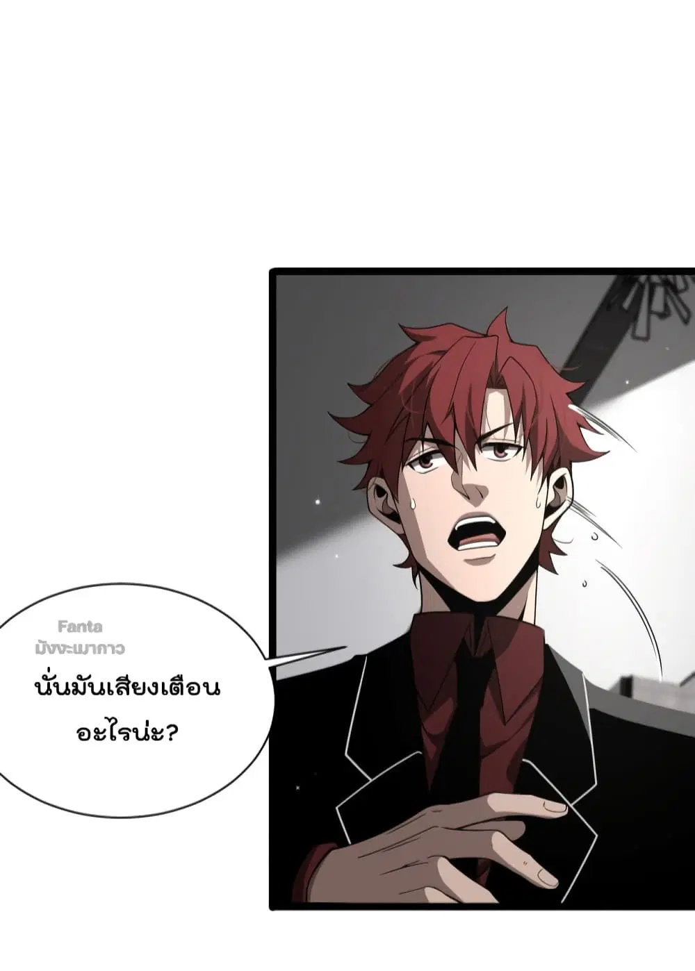 World’s Apocalypse Online ตอนที่ 149 หน้า 23