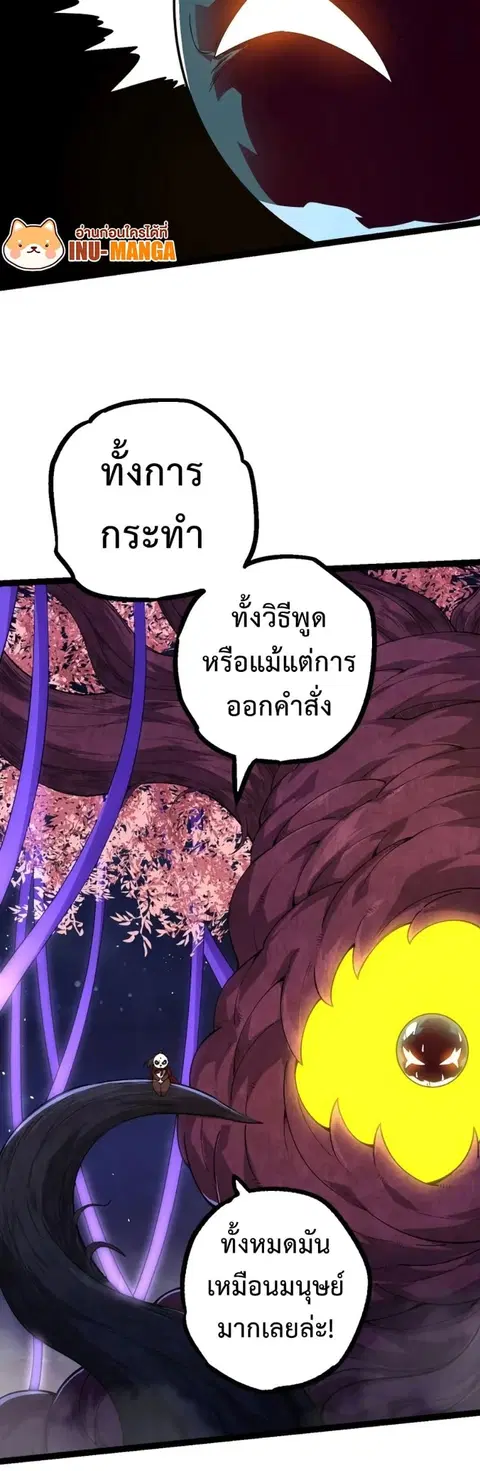 Evolution Begins With A Big Tree ตอนที่ 112 หน้า 37