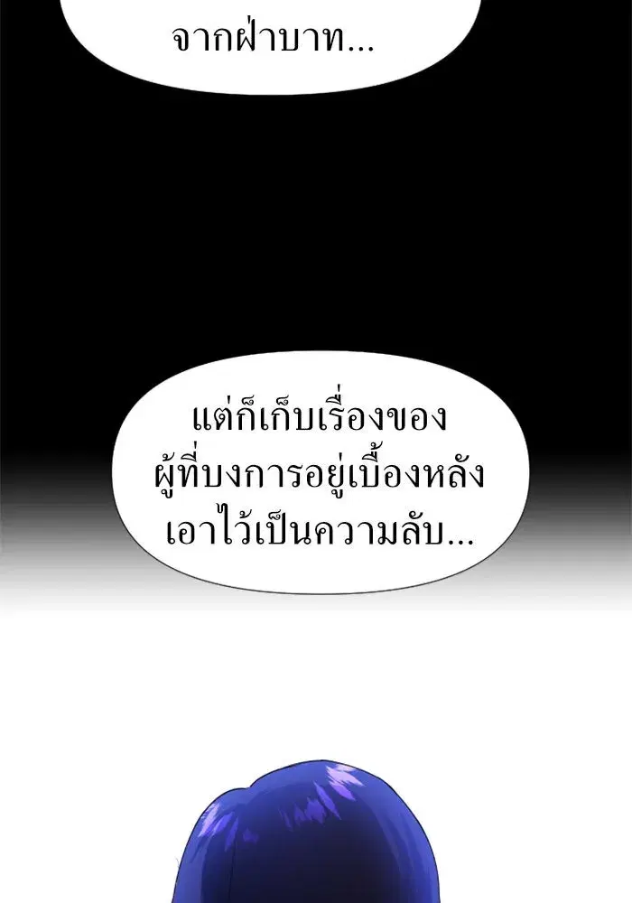 Your Throne ตอนที่ 23 หน้า 23