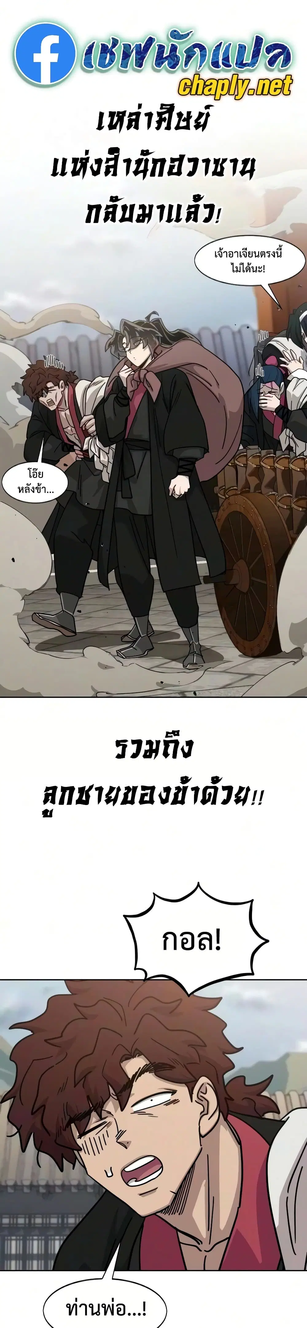 Return of the Mount Hua Sect ตอนที่ 172 หน้า 8