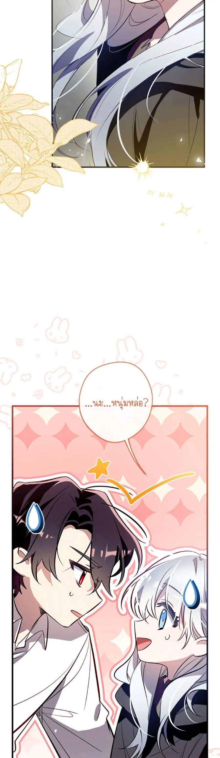 Can We Become a Family? ตอนที่ 152 หน้า 26