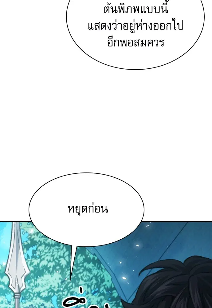 The Druid of Seoul Station ตอนที่ 160 หน้า 55