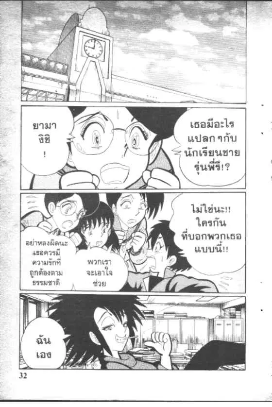 Gakkou Kaidan ตอนที่ 93 หน้า 10
