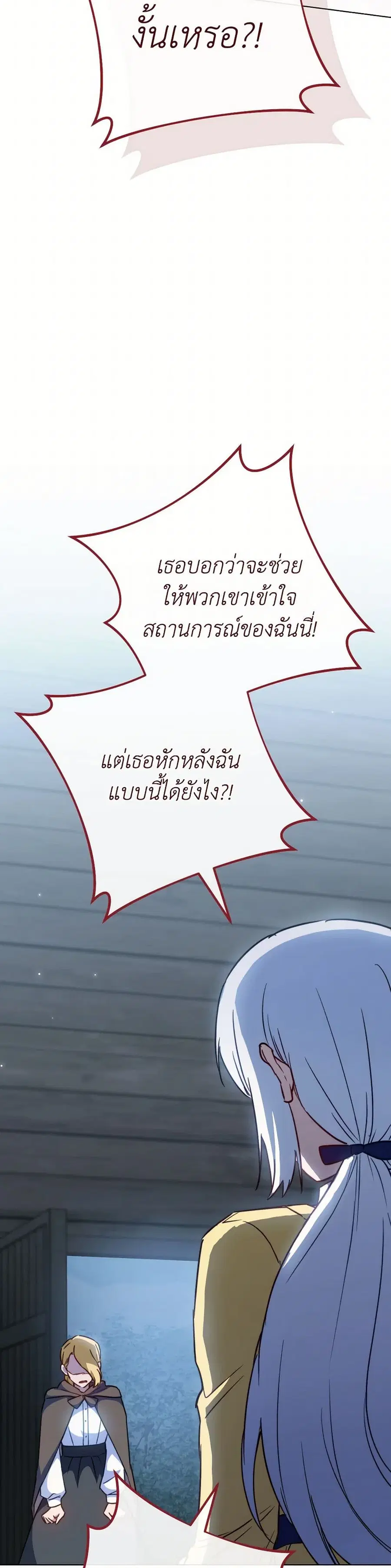The Young Lady Is a Royal Chef ตอนที่ 162 หน้า 8